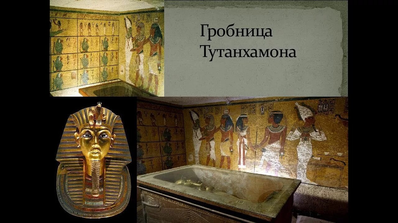 Усыпальница тутанхамона. Гробница царицы нефертити. Тайны гробницы. Тайны гробницы. Тайны гробницы.