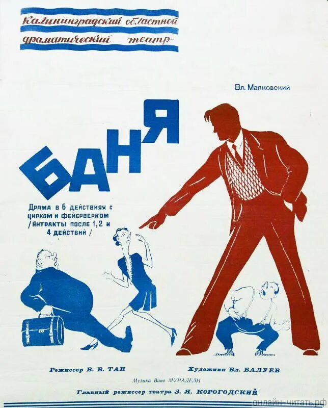 Старые афиши. Афиша выступления маяковского. Театр маяковского репертуар. Маяковский репертуар. Владимир маяковский афиша.