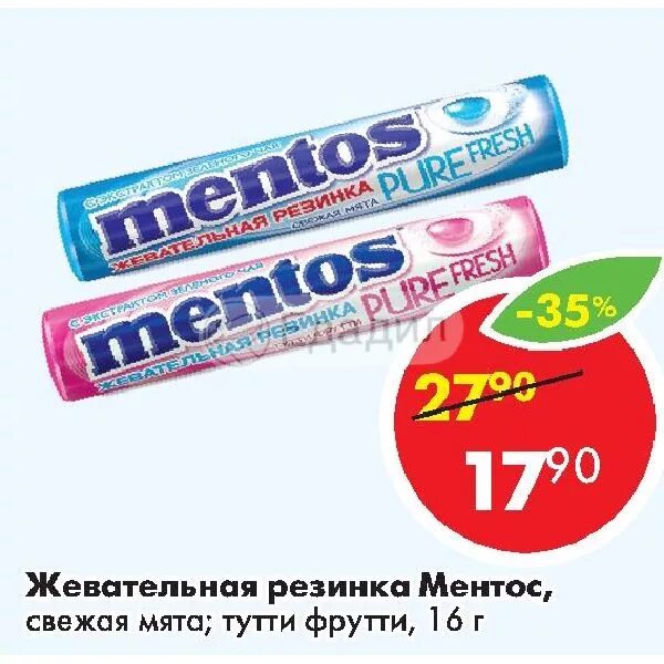 Ментос упаковка. Ментос жвачка в пачке. Ментос жевательная резинка в упаковке. Ментос жвачка упаковка.