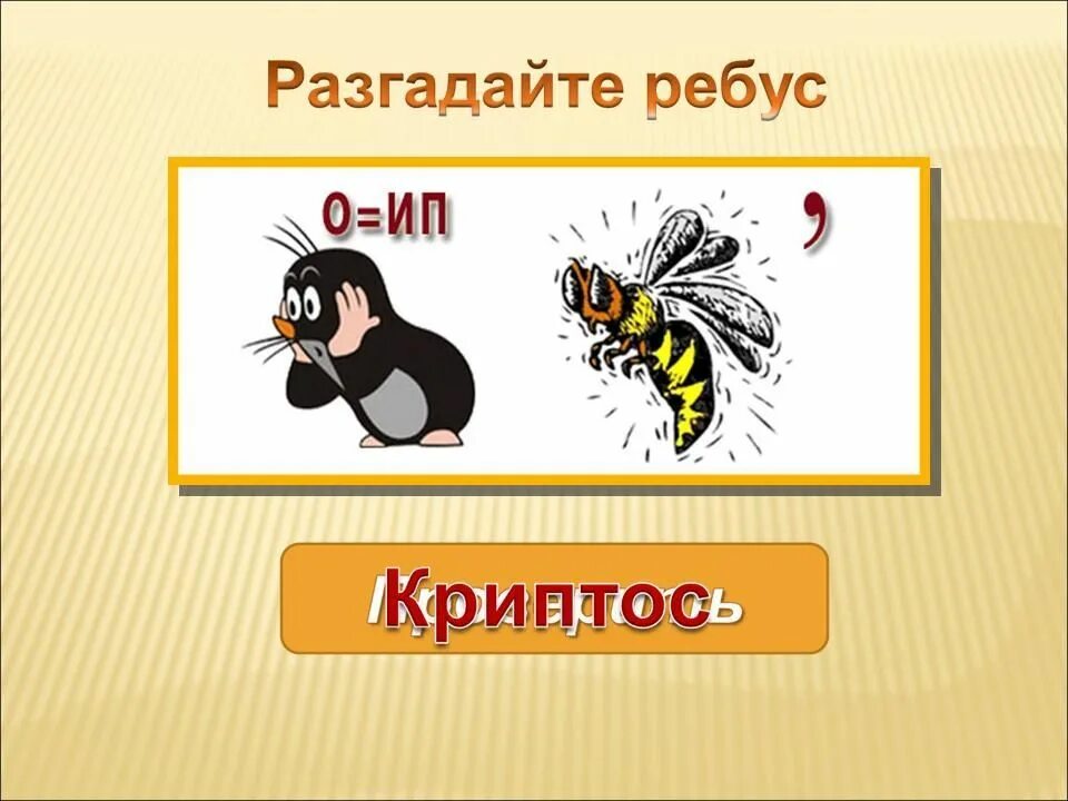 Ребусы по информатике. Разгадать ребус по информатике 5 класс. Ребус Информатика 5 класс. Ребусы по информатике 5 класс. Ребус информатика 5