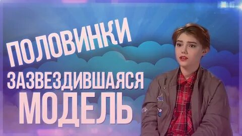 Обзор шоу