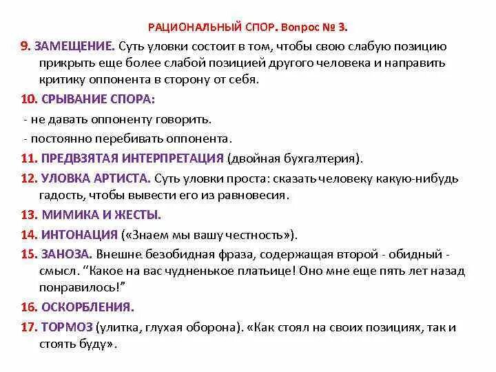 Рациональный спор. Вопросы для диспута. Рациональный спор логика. Типы вопросов в споре.