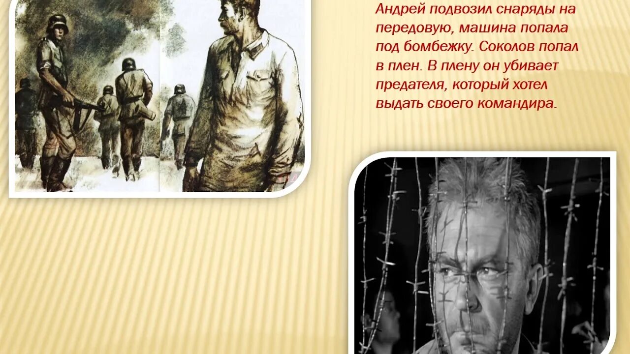 Шолохов судьба человека урок в 8 классе. Побег Андрея Соколова из плена судьба человека. Судьба человека иллюстрации художников.