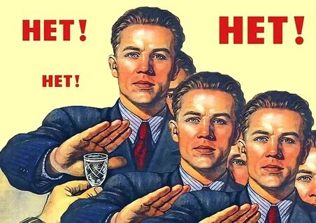 Про сухой закон