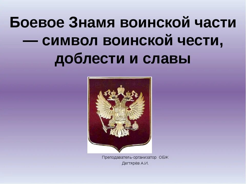 Символ воинской чести доблести. Боевое знамя символ воинской чести доблести и славы. боевое знамя воинской части символ чести доблести и славы кратко. символы воинской части. символы воинской чести доблести и славы.