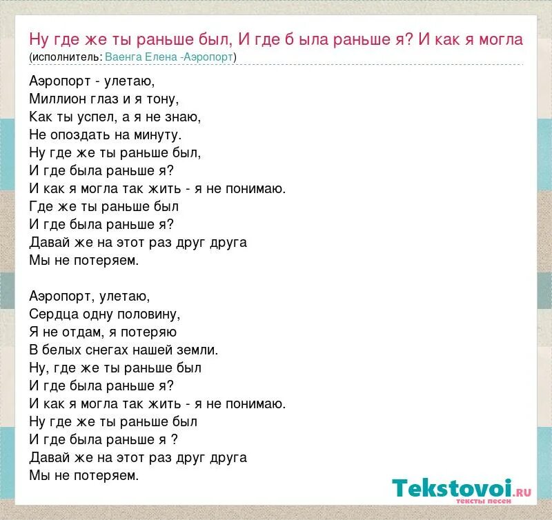 Где была песня ваенги. Где была где была Ваенга. Ваенга аэропорт текст. Аэропорт Ваенга аккорды.
