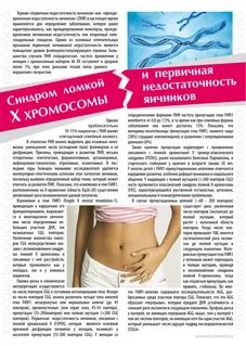 Преждевременное истощение яичников