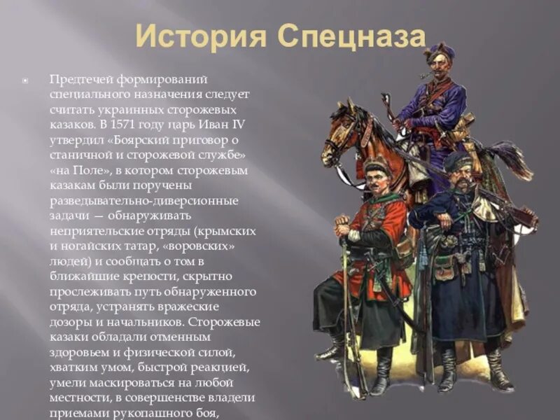 Спецвойска при иване грозном 9 букв