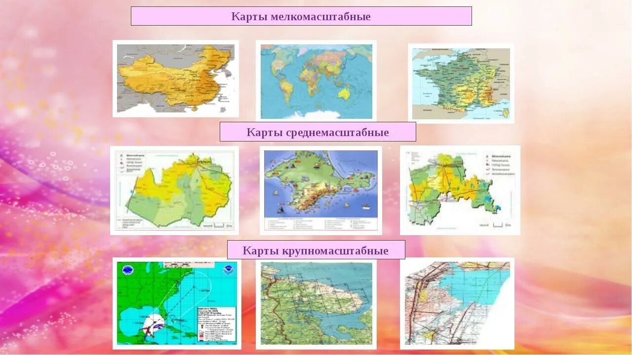 Тематические географические карты. По масштабу крупномасштабные среднемасштабные мелкомасштабные. Масштабы карт мелкомасштабная среднемасштабная крупномасштабная. Мелкомасштабные карты среднемасштабные и крупномасштабные карты. Мелокамасштабная ката.