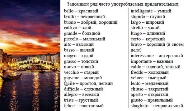 Одесские они на итальянском. Наречия в итальянском языке. Итальянские наречия. Наречия места на итальянском. Прилагательные на итальянском.