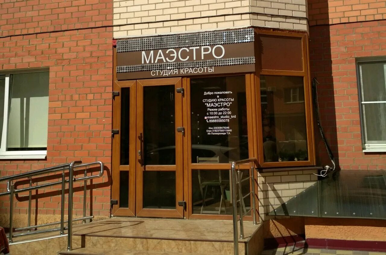 Краснодарский край, краснодар, восточно-кругликовская ул. Копирайт краснодар типография. Авторская, краснодар. 28. Салон красоты восточно кругликовская 28 краснодар.