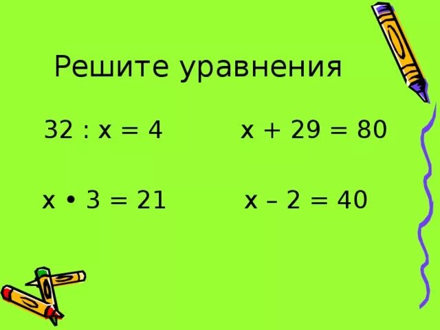 Реши уравнения 3 класс 2 28