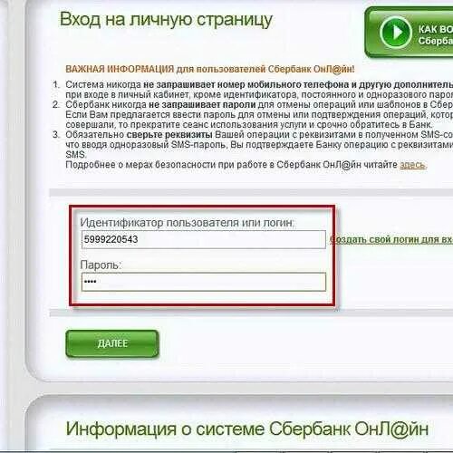 Идентификатор пользователя. Введите свой идентификатор. Идентификатор Сбербанк. Логин и пароль для банка. Вход без ввода пароля