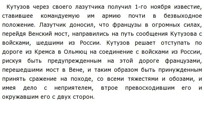 Кутузов в романе толстого. Описание внешности кутузова. Что предпринимает кутузов. Рейд платова и уварова. Кутузов в романе война и мир.