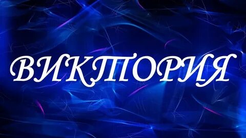 Как пишется имя коля