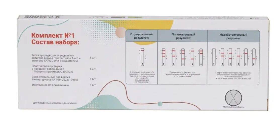 Экспресс-тест на ковид и грипп. Экспресс тест ковид 19 грипп а б. Рапид-Covid-19+грипп а/в-антиген. Тест Rapid Bio Рапид-Covid-19-антиген. Тест грипп инструкция