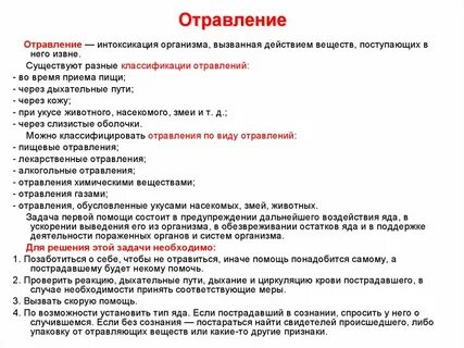 Отравления виды признаки