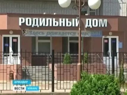 Перинатальный армавир