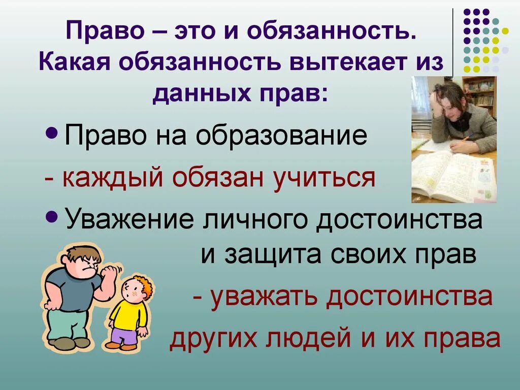 классный час обязанности ребенка. права и обязанности гребенка. права и обязанности детей. классный час обязанности ребенка. презентация на тему права ребенка.