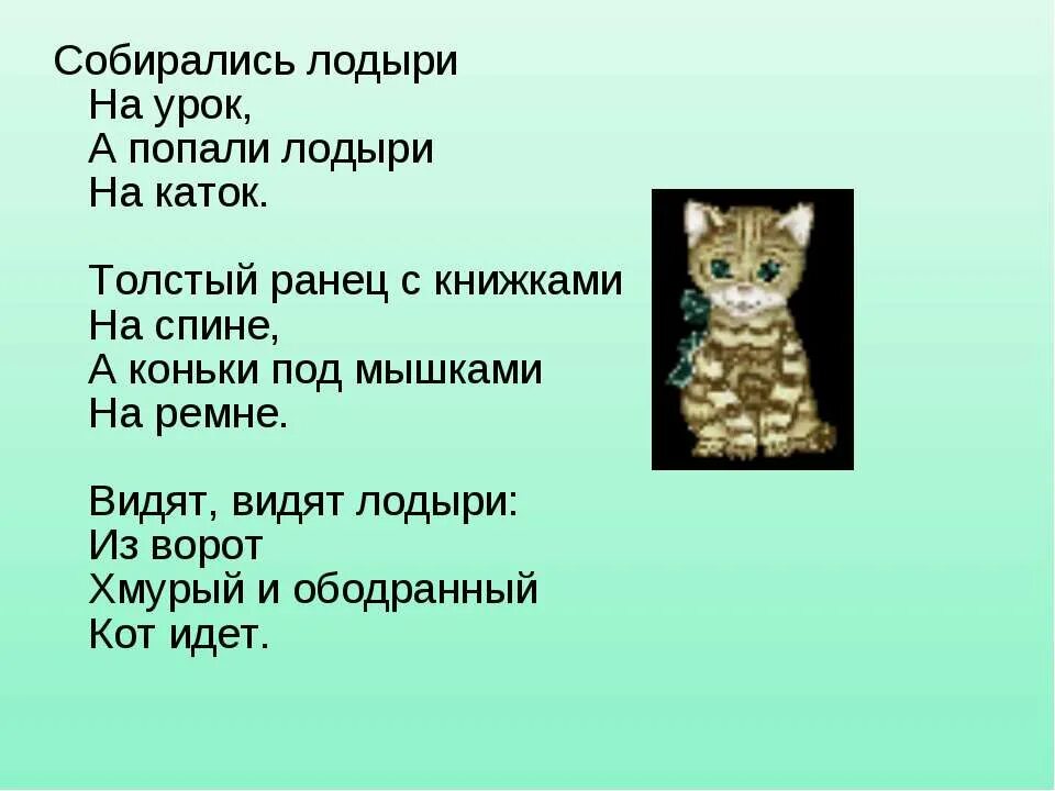 кот и лодыри. кот и лодыри 2 класс. кот и лодыри 2 класс. стихотворение кот и лодыри. кот и лодыри 2 класс.
