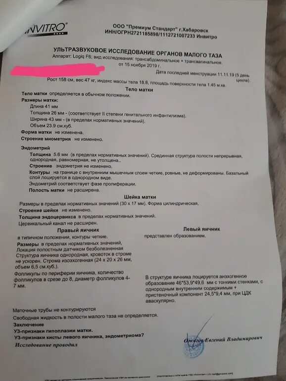 При месячных можно делать узи малого таза. Гипоплазия матки УЗИ протокол. Фолликулометрия УЗИ. Фолликулы описание на УЗИ. Фолликулометрия УЗИ на 16 день цикла.