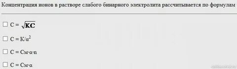 Концентрация ионов в растворе