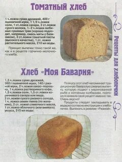 Рецепт выпечки ржаного хлеба в хлебопечке
