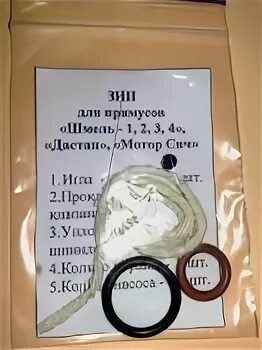 Зип шмель. Ремкомплект для примуса шмель. зип ремкомплект для примуса шмель дастан. ремкомплект для примуса пт-1. ремкомплект для примуса шмель 4.