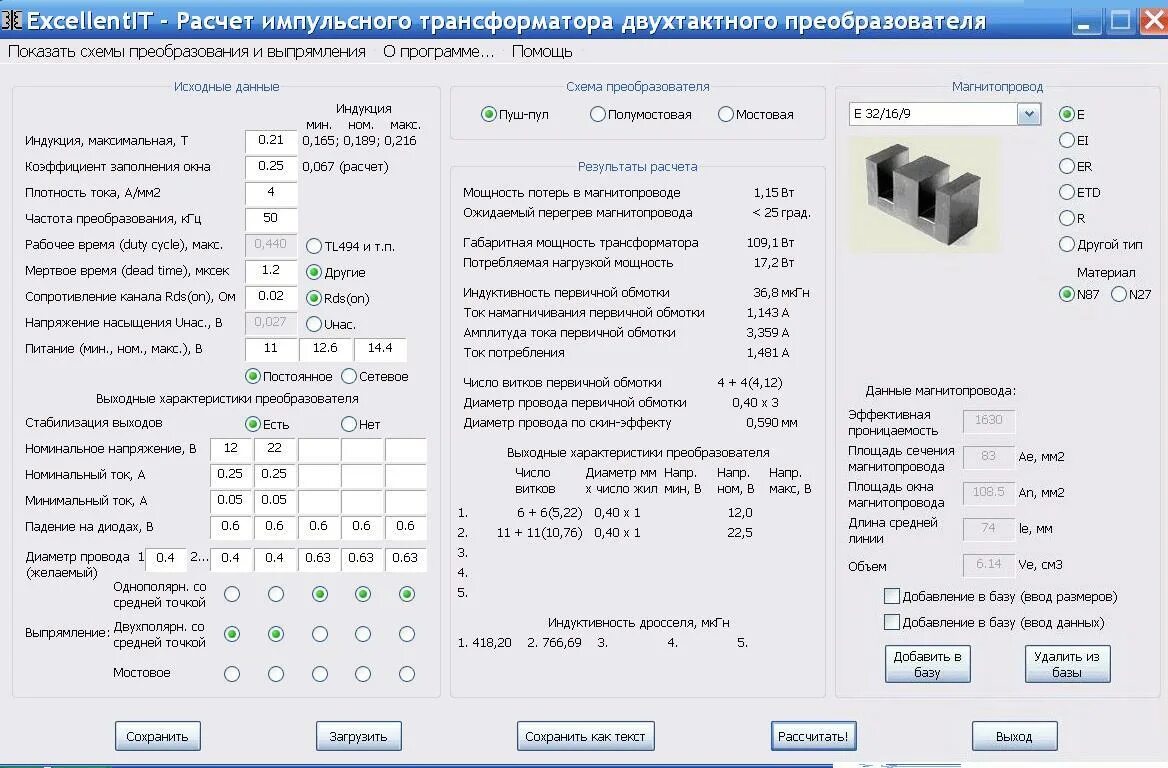 Как рассчитать трансформаторы тока. Габаритная мощность импульсного трансформатора. 2023 ГД программу для расчета импульсного трансформатора напряжения. Табдица расчёта импульсного трансформатора. Габаритная мощность импульсного трансформатора таблица.