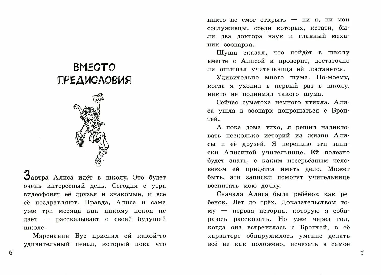 Рассказ с которой ничего не случится. Девочка с которой ничего не случится. книга девочка с которой ничего не случится.