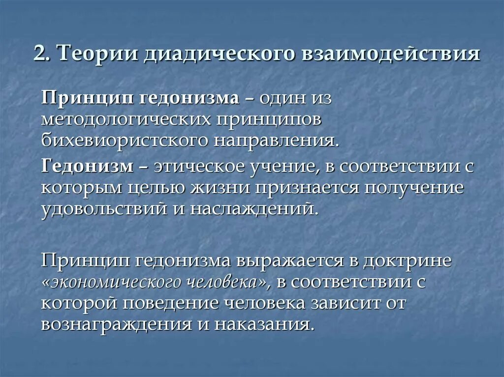 Теория диадического взаимодействия. Диадическое конфликтное взаимодействие. Фронтальное и диадическое педагогическое взаимодействие.. Диадический принцип изучения детского развития.