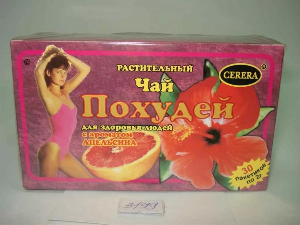 Чаи для похудения отзывы реальных. Чаи для похудения отзывы реальных. Травяной чай для похудения. Чаи для похудения отзывы реальных. Чай "очищающий".