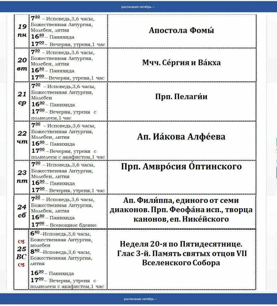 храм святой троицы тамбов расписание служб. храм рождества христова краснодар расписание богослужений. храм рождества христова череповец расписание богослужений. храмы тамбова расписание богослужений в храме. троицкий храм тамбов расписание служб.