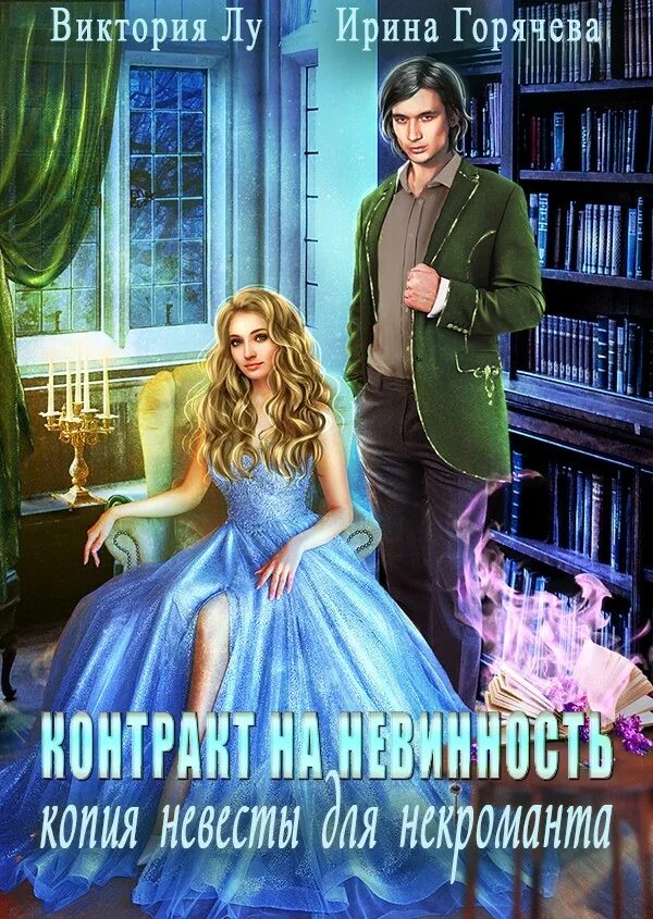 Книги ирины горячевой. Повелитель гномов книга. Тень дракона читать. Книга случайная связь. Книги ирины горячевой.