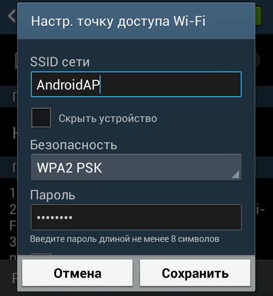 Раздача вайфая андроид. Точка доступа андроид. точка доступа андроид wi fi. пароль точки доступа. пароль от точки доступа андроид.