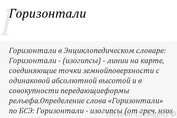 Горизонталь текста. Значение слова горизонтали. слово горизонталь. горизонтали это своими словами. горизонталь текст.