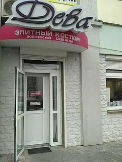 Магазин дев