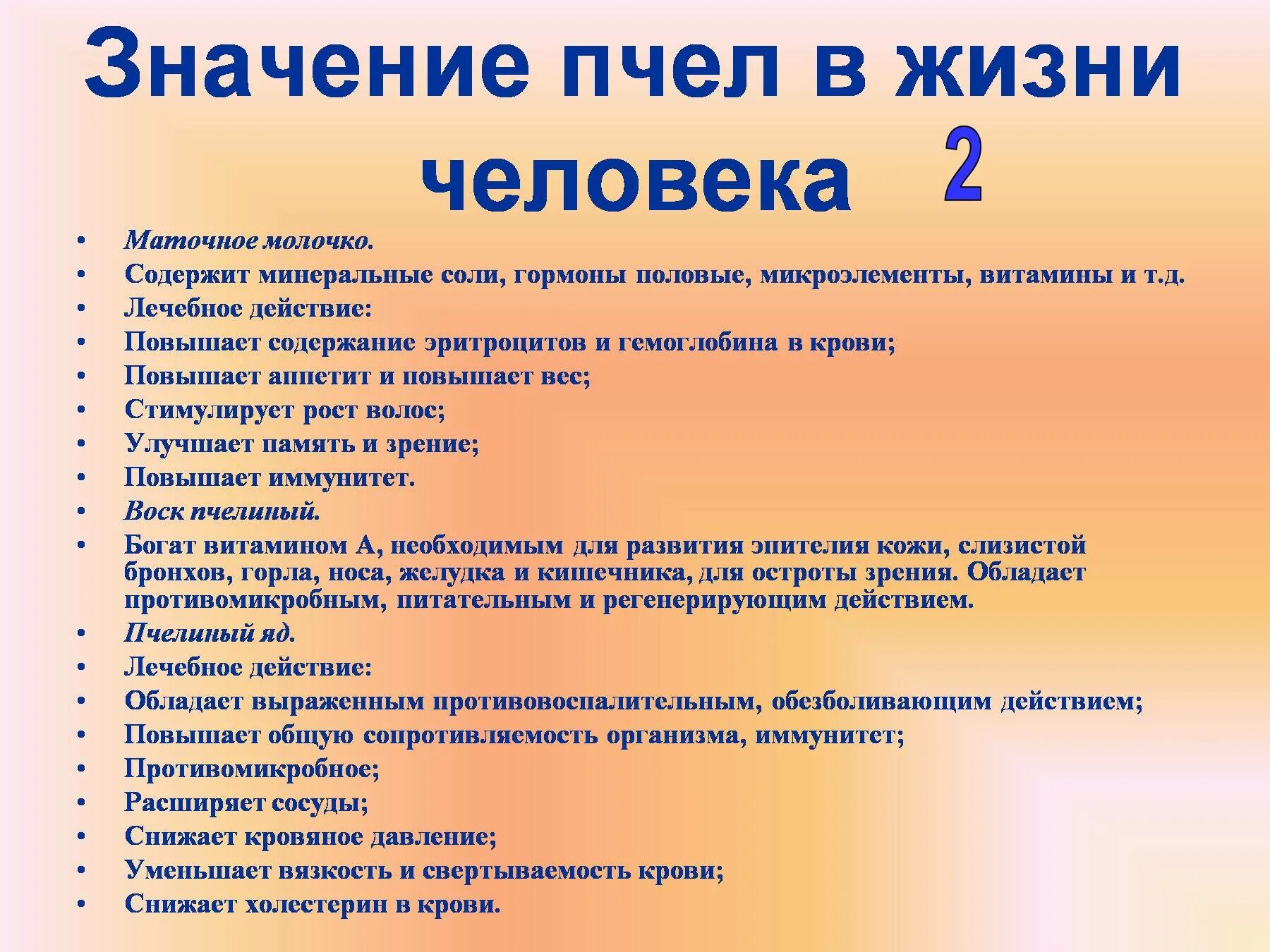 Значение пчел в жизни человека. Начение пчёл в жизни человека. Роль пчел в природе и жизни человека. Значение пчел для человека.