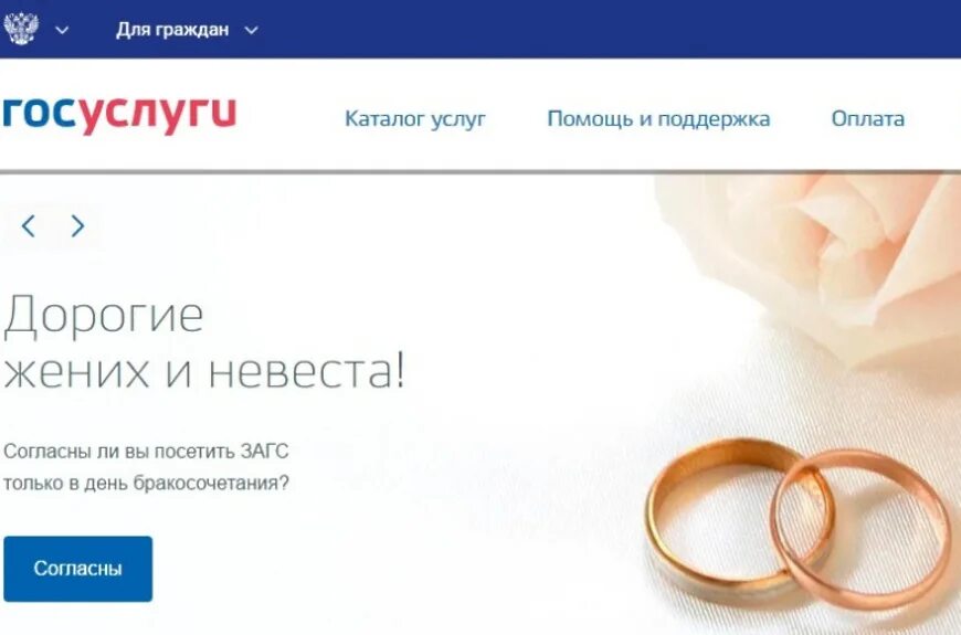 Запись на регистрацию загс. Заявление о заключении брака образец. Госуслуги подача заявления в загс. Форма 1 загс свидетельство о рождении образец. Заявление в загс на регистрацию брака через госуслуги.