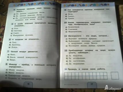 Тесты по окружающему миру 4 класс ископаемые