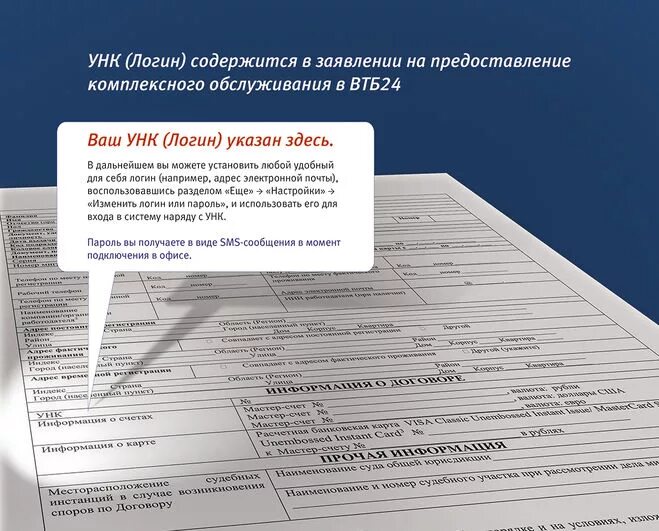 Логин УНК. Логин УНК на ВТБ что это такое. УНК (уникальный номер клиента. УНК В договоре ВТБ.