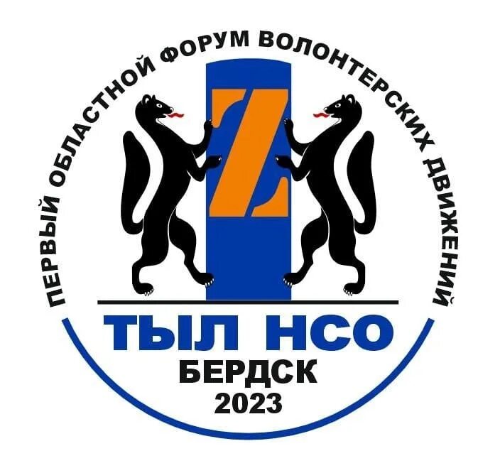 Торжественное открытие года педагога и наставника 2023. Даниловцы добровольческое движение. Бердск ул горького 4 а. Максима горького 4 бердск. Форум бердск.