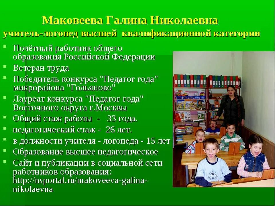 Учитель логопед аттестация на первую категорию. Презентация учителя-логопеда. портфолио логопеда презентация. портфолио логопеда дефектолога. презентация учителя логопеда на аттестацию.