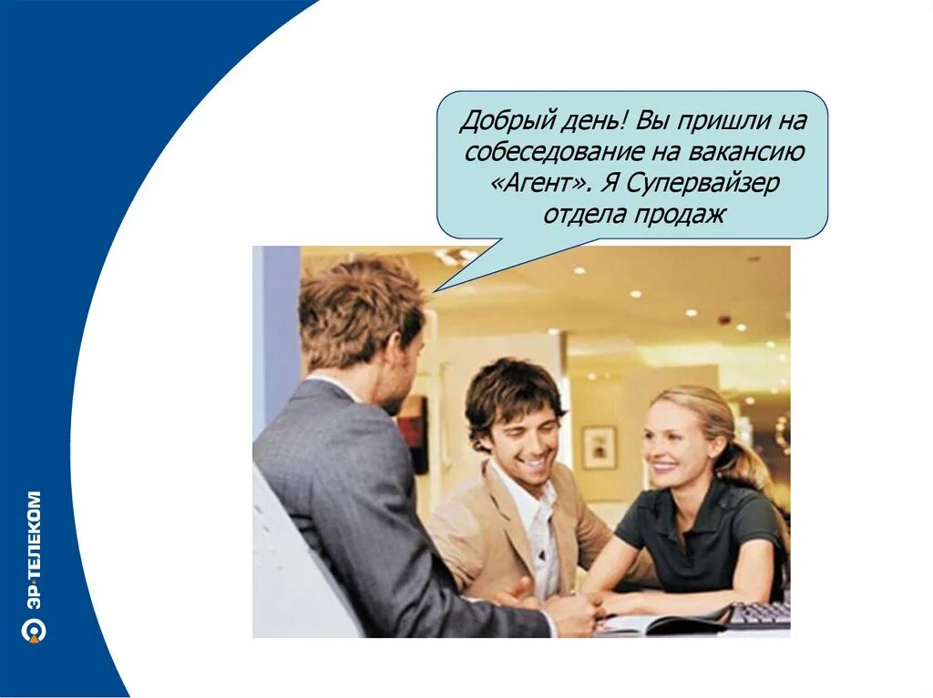 Собеседование руководитель отдела продаж. Презентация супервайзера. супервайзер отдела продаж. презентация на должность супервайзера. супервайзер агентов.