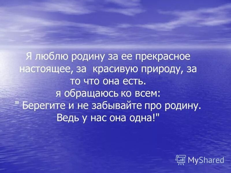 Отчизна цитаты. Отчизна цитаты. Патриотические высказывания. Отчизна цитаты. Цитаты о любви к родине.
