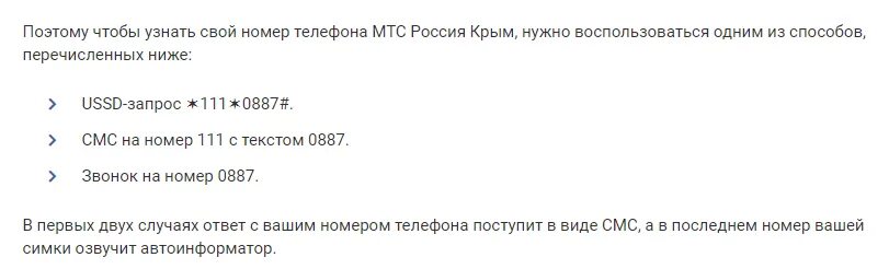 Как узнать свой номер через мтс. Как узнать свой нимер мтм. узнать свой номер мтс. как узнать номер мтс. кпк узнатб вой номер мтс.