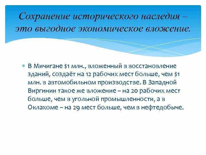 Действия для сохранения исторического наследия. Историческое наследие проблемы. Принципы сохранения исторического наследия города. Критерий сохранения исторического наследия.