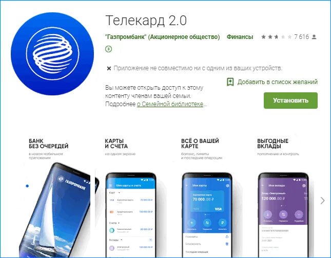 Приложение Телекард. Карта Газпромбанка в приложении. Приложение Телекард 2.0. Газпромбанк приложение. Привязать газпромбанк к телефону