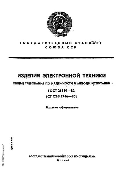 Изделие техники по госту