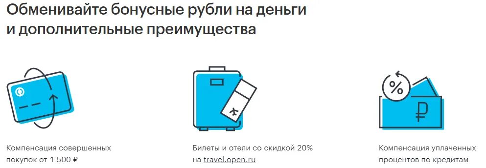 13 выплаты за покупку. Преимущества банка открытие. Преимущества карты.